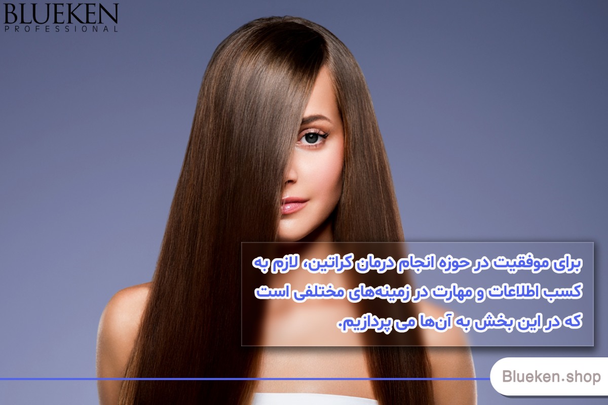 نکاتی مهم در خصوص انجام کراتین مو به عوان یک فرد حرفهای